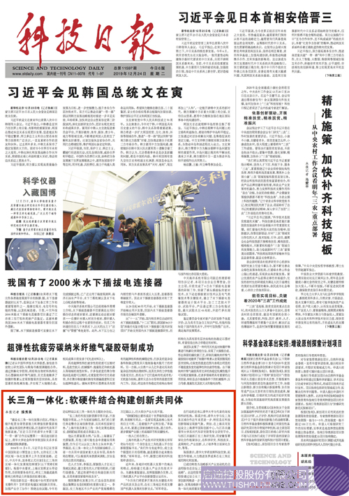 1577172351956548.jpg 安博电子(中国)有限公司日报头版1224 副本.JPG