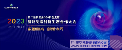 官方网站主办智能制造创新生态合作大会 助力G60科创走廊高质量发展c.jpg